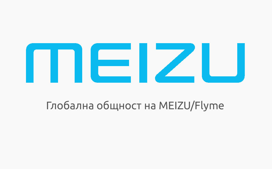 MEIZU/Flyme petition