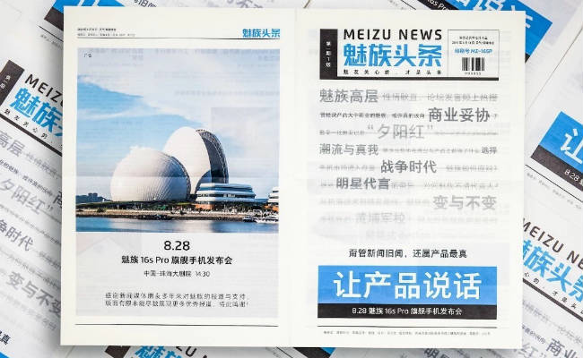 Meizu 16s Pro newspaper
