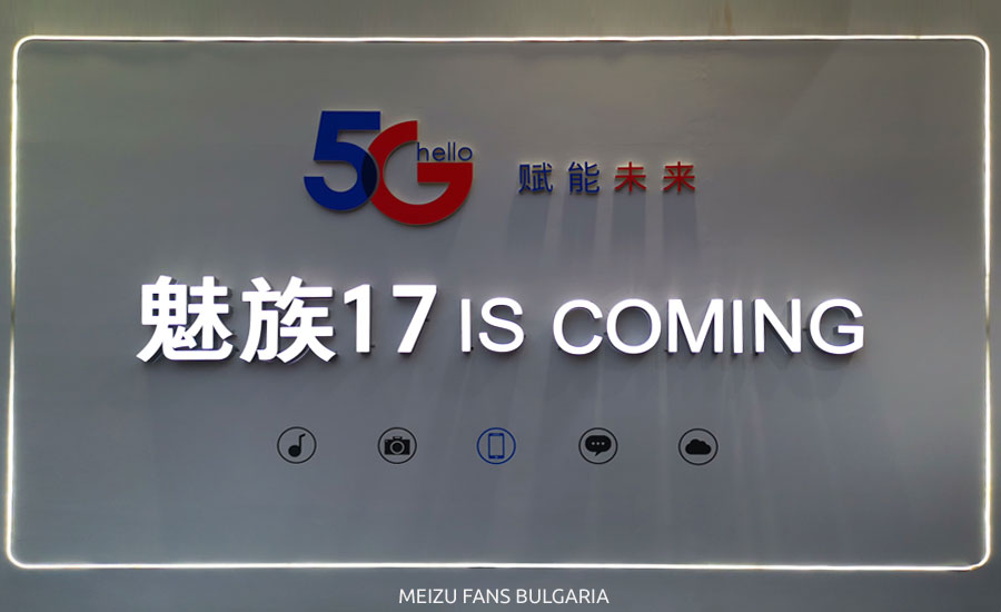 Meizu 17 5G is coming