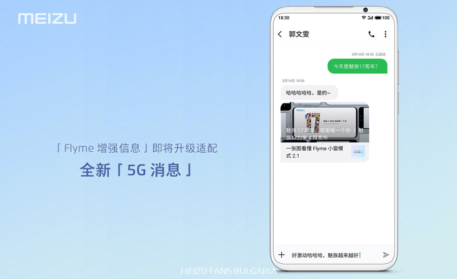 Meizu 17 supports 5G messages: Can send images, music, videos