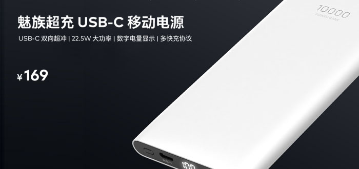 Meizu USB-C Power Bank 10000