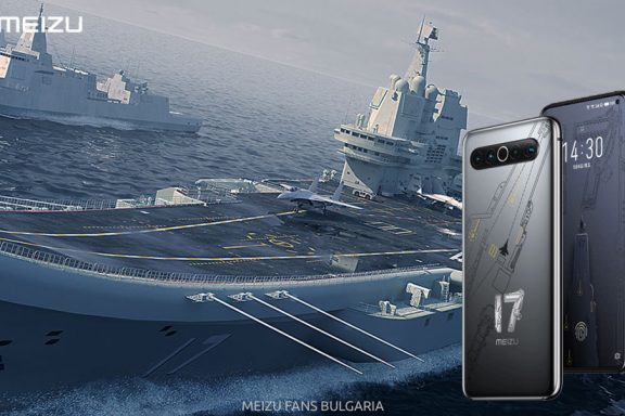 Meizu 17 Aircraft Carrier Limited Edition
