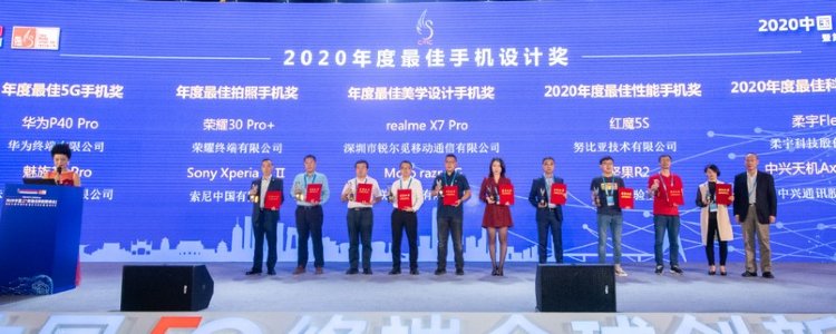 Meizu 17 Pro with CMC Swan Award 2020 for best 5G mobile phone