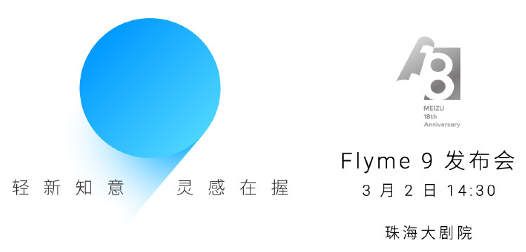 Meizu 18th anniversary Flyme 9