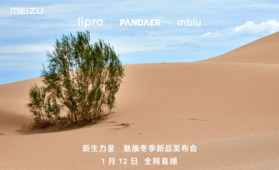 Meizu New Product Launch Conference: lipro, PANDAER, mblu