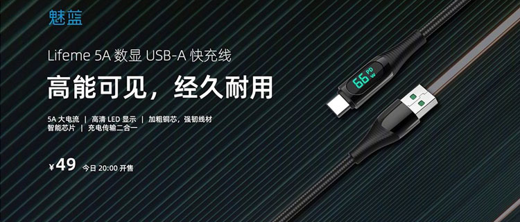 lifeme 5A display fast charging data cable