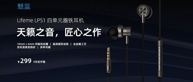 lifeme LP51 four-unit coil iron earphones
