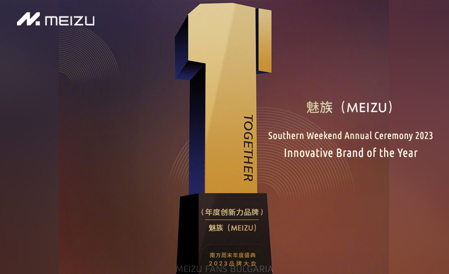 Meizu won the "Innovative Brand of the Year" award