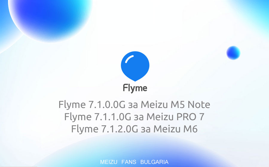 Flyme 7.1.0.0G за Meizu M5 Note, 7.1.1.0G за PRO 7 и 7.1.2.0G за M6