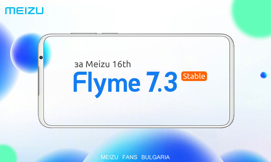 Flyme 7.3.0.0G Stable за Meizu 16th