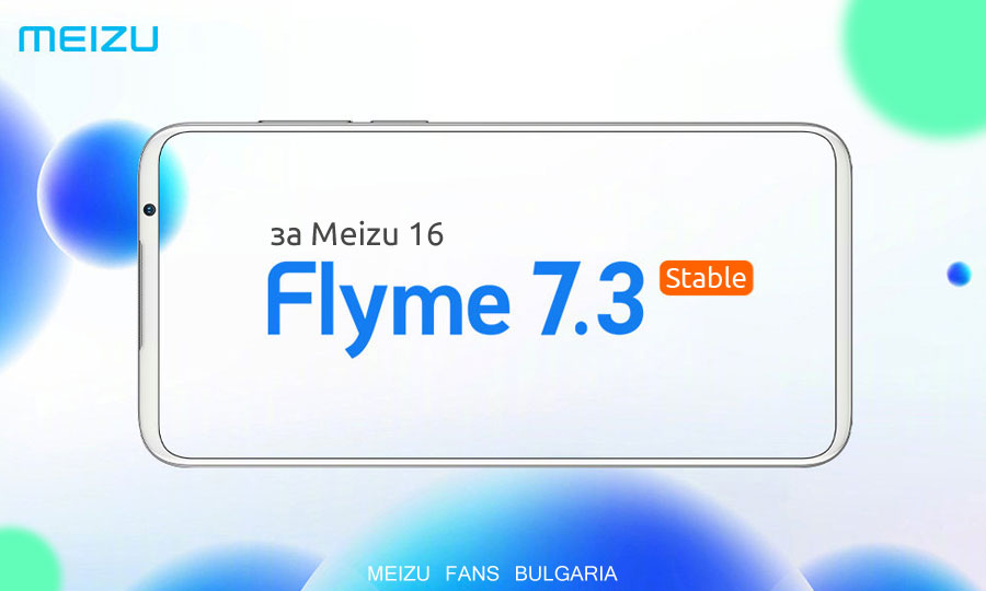 Flyme 7.3.0.0G Stable за Meizu 16
