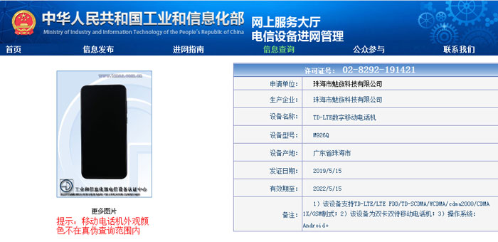 Снимки на предполагаемия Meizu 16XS се появиха в TENAA
