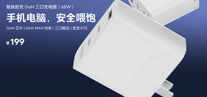 Meizu GaN Charger 65W