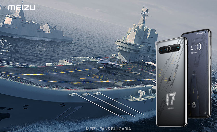 Meizu 17 Aircraft Carrier Limited Edition