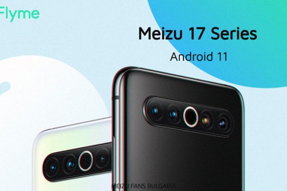 Meizu 17 серията ще бъде надстроена до Android 11