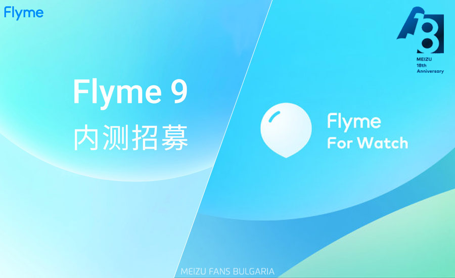 Flyme 9 и Flyme for Watch ревю