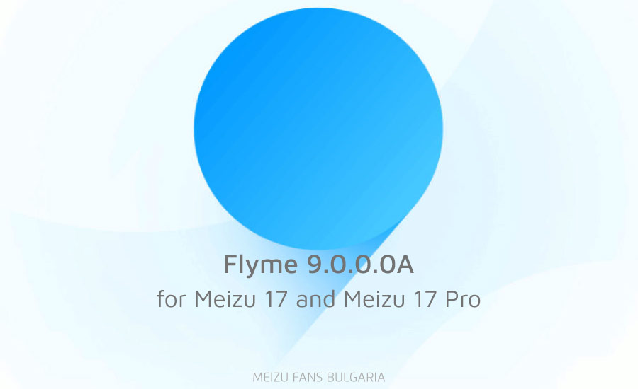 Flyme 9.0.0.0A Stable за Meizu 17 и Meizu 17 Pro