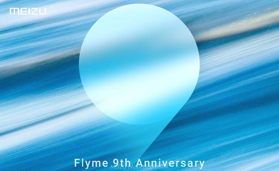 FlymeOS на Meizu отбелязва своята 9-та годишнина