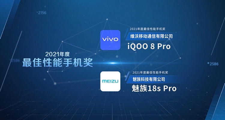 Meizu 18s Pro won the 2021 Swan Award in the Best Performance Mobile Phone category