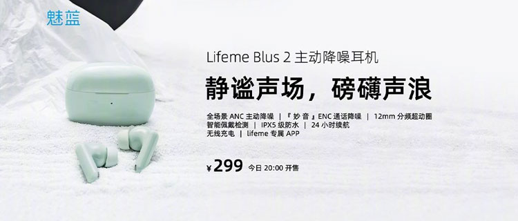 lifeme Blus 2 слушалки с активно шумопотискане