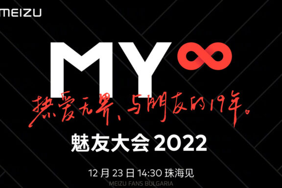 Meizu Meiyou конференция 2022 на 23 декември