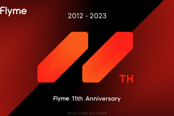 11-та годишнина на Meizu Flyme