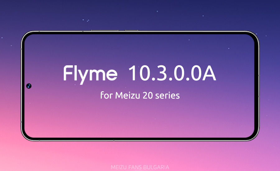 Flyme 10.3 стабилна версия за Meizu 20 серията