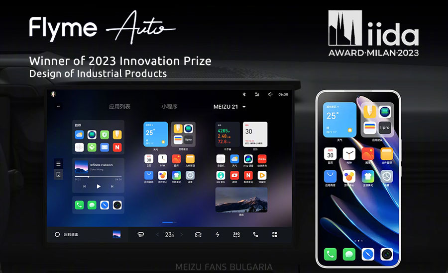 Meizu Flyme Auto спечели международната награда за иновации IIDA AWARD 2023