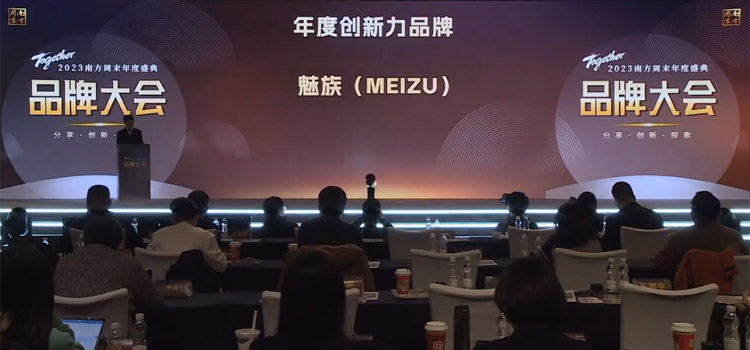 Meizu, Innovative Brand of the Year, Southern Weekend Annual Ceremony 2023