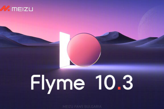 Flyme 10.3 стабилна версия за сериите Meizu 18 и 18s