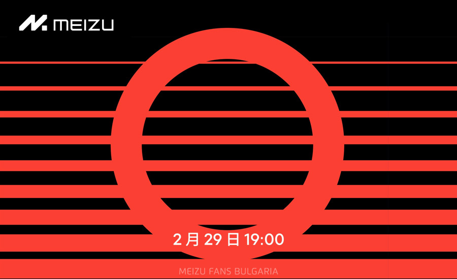 Специално събитие на Meizu на 29 февруари, посветено на ИИ. Ще видим и Meizu 21 PRO