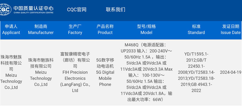 Meizu 21 Note (M468Q)